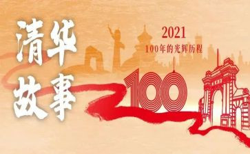 党成立100周年心得体会100字5篇