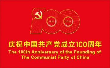 观看建党100周年心得7篇