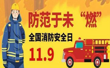 小班安全119教案精选8篇