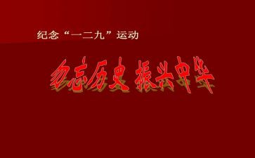 129主题班会教案8篇