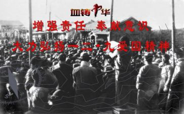 129主题班会教案模板5篇