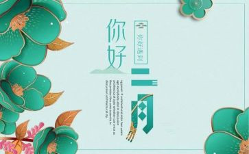 2024年2月份个人总结6篇