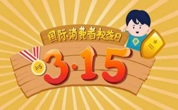 餐饮315工作总结5篇