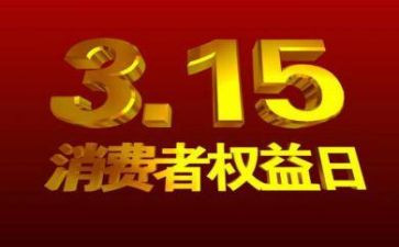 保险315宣传活动总结5篇