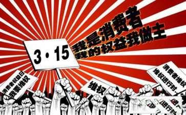 315活动总结报告优质8篇