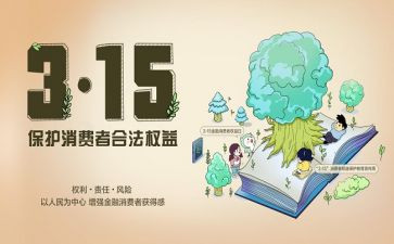 观看315晚会心得体会2024400字7篇