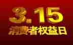 保险315宣传活动总结5篇