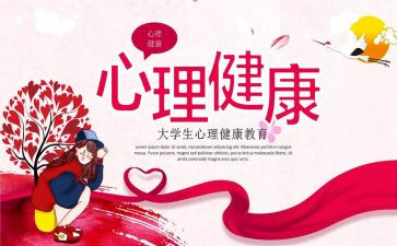 325心理健康活动策划最新8篇