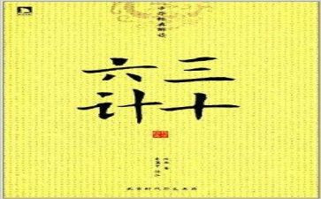 36计学生读书心得体会优质5篇