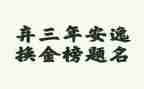 2023年一年级语文教学工作总结5篇