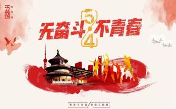 54青年节活动方案推荐5篇