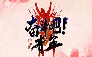 54青年节活动方案最新7篇