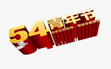 54青年演讲稿参考5篇