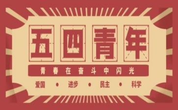 54青年演讲稿优质5篇