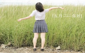 5月份心得体会7篇