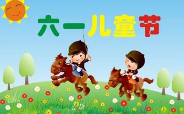 61活动策划方案模板优秀5篇