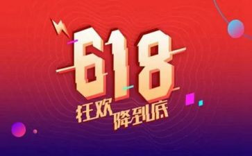 食品618活动策划5篇