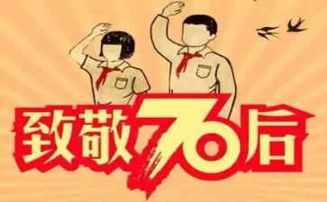 60后70后的心得体会6篇