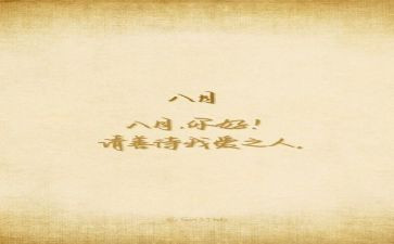 8月份的总结月工作总结7篇