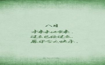 销售8月计划5篇