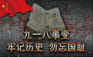 社区918活动总结精选5篇