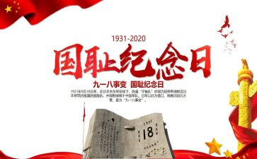 918爱国演讲稿300字8篇