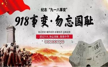 幼儿园小班918活动教案参考7篇