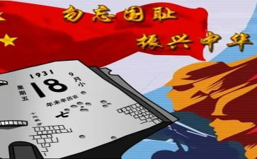 918读后感五百字模板6篇