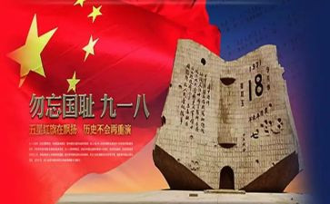 幼儿园小班918活动教案模板5篇