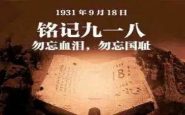918主题班会演讲稿优质8篇