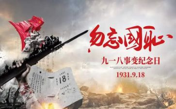 918活动总结精选8篇
