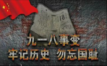 小班918活动总结精选5篇
