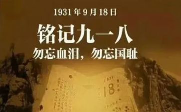 小班918活动教案优秀5篇