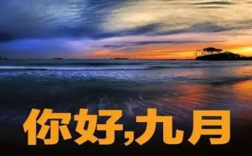 中班9月工作总结范文7篇