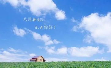 9月份幼儿园工作总结5篇