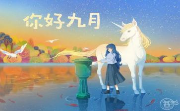 中班9月份工作总结2023优秀5篇