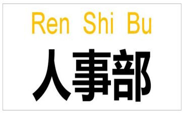 最新hr工作总结6篇