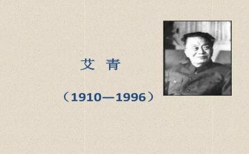 艾青的树读后感800字5篇