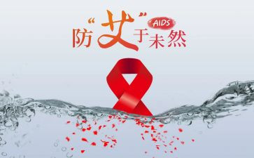 2024年艾滋病日活动方案6篇