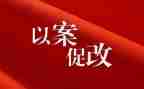 以案为鉴以案促改以案促治心得体会优秀6篇