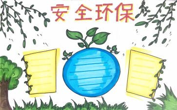 安环工作计划5篇