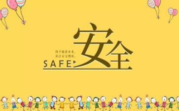 培训安全的心得体会总结5篇
