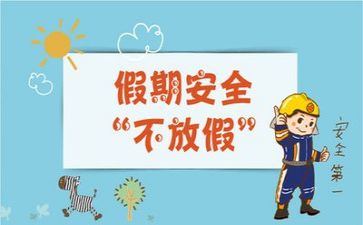 关于安全心得体会精选5篇