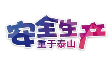 2023年安全工作述职报告优秀8篇