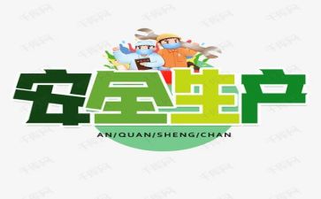 2023年安全工作计划推荐8篇