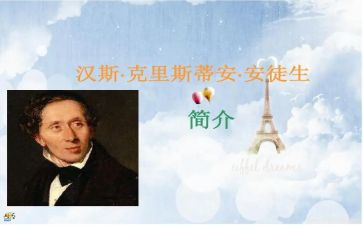 安安徒生读后感通用8篇