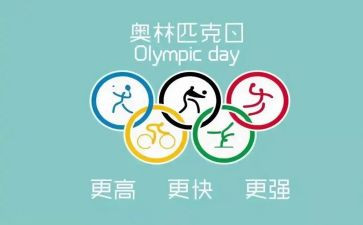 2024迎奥运作文模板5篇