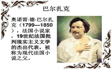 巴尔扎克高老头读后感8篇