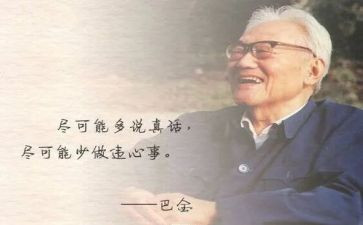 巴金的《春》读后感优质6篇