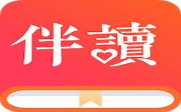 伴读的心得体会6篇